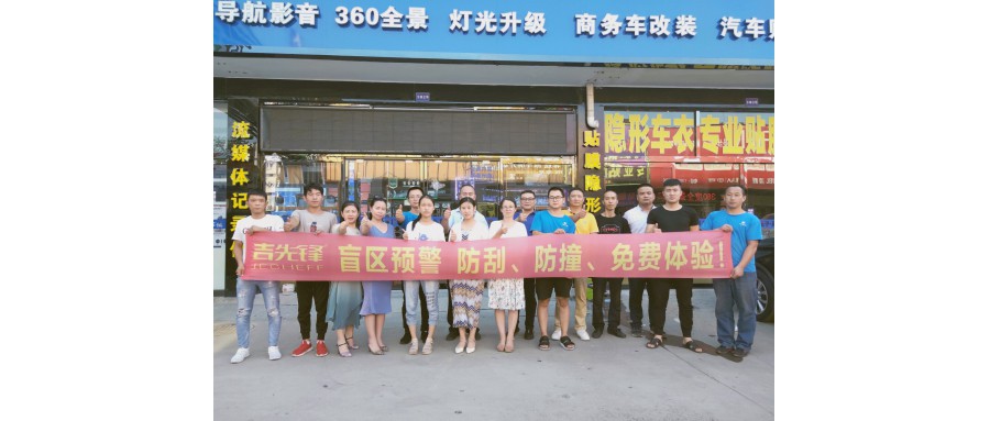 吉先鋒銳力創(chuàng)新，聚焦“行的準(zhǔn)”
